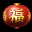 福袋 Lucky Bag